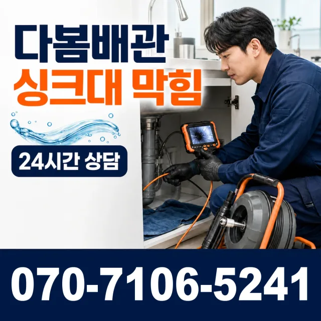 전북 순창군 복흥면 정산길 하수구막힘 상담 이미지 1