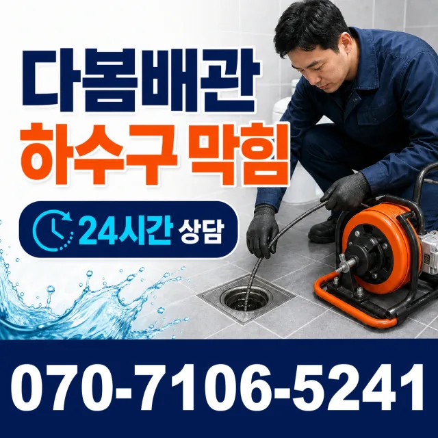 전북 순창군 복흥면 정산길 하수구막힘 상담 이미지 2
