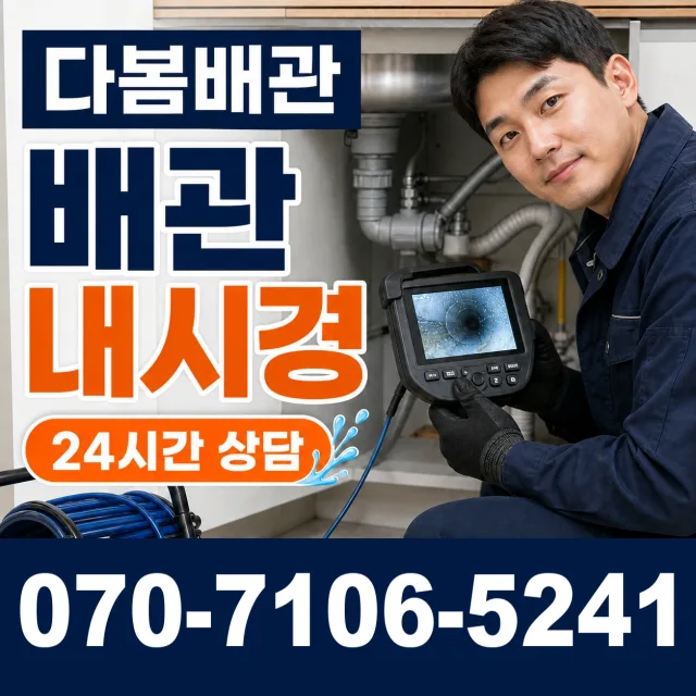 전북 순창군 복흥면 정산길 하수구막힘 상담 이미지 3