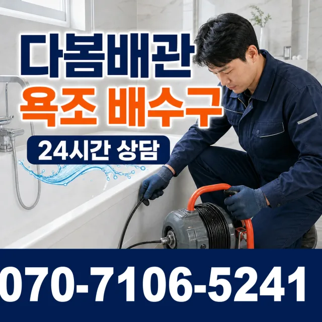 전북 순창군 복흥면 정산길 하수구막힘 상담 이미지 6