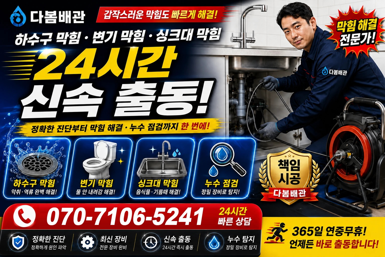 정산길 하수구 막힘 변기 막힘 싱크대 막힘 24시간 신속 출동